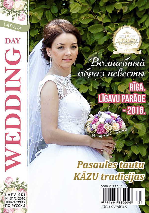 Kāzu žurnāls (numurs 31/2 - 2016)